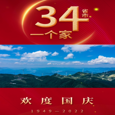 一個小小的堅守，成就永恒的不朽；山東興源祝福祖國 承氣運，啟盛世，天曜祖國，不負韶華