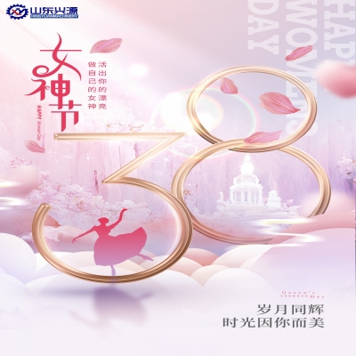 偉大沒有定義！祝愿所有女性朋友幸福快樂不止今天！