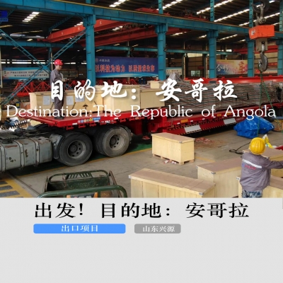 出發(fā)！目的地：安哥拉